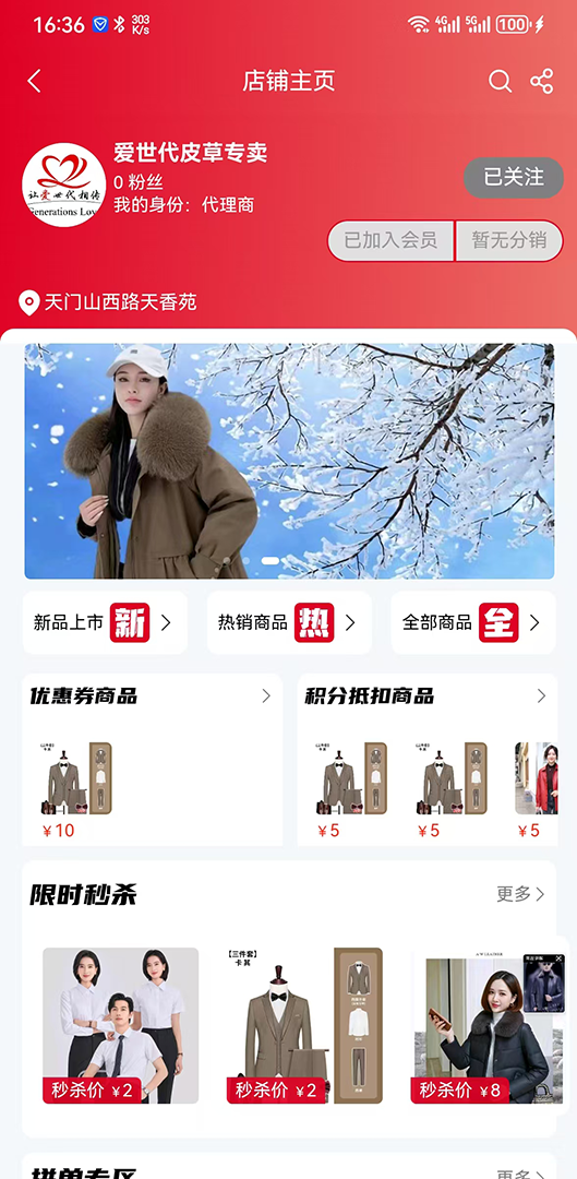 精彩截图-爱世代商家2026官方新版