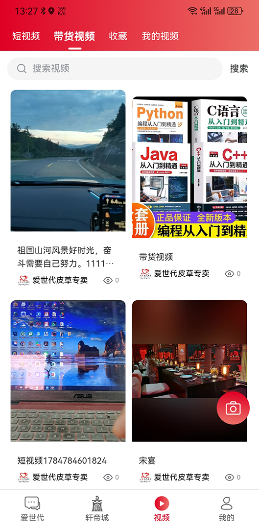 精彩截图-爱世代商家2026官方新版