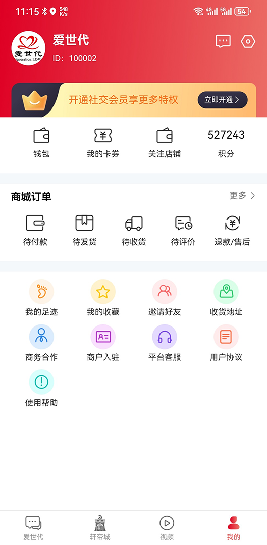 精彩截图-爱世代商家2026官方新版