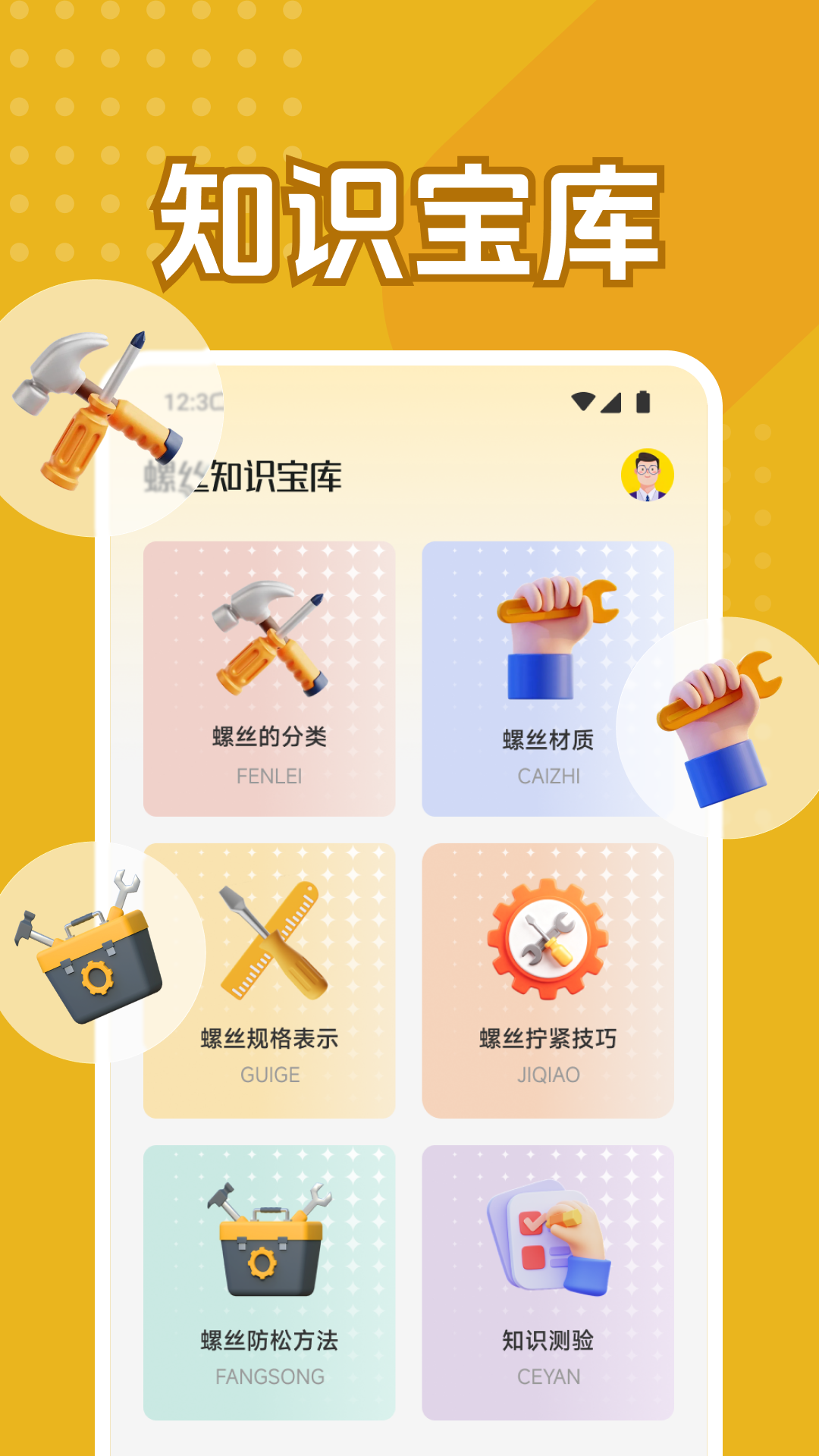 精彩截图-螺丝多多2026官方新版