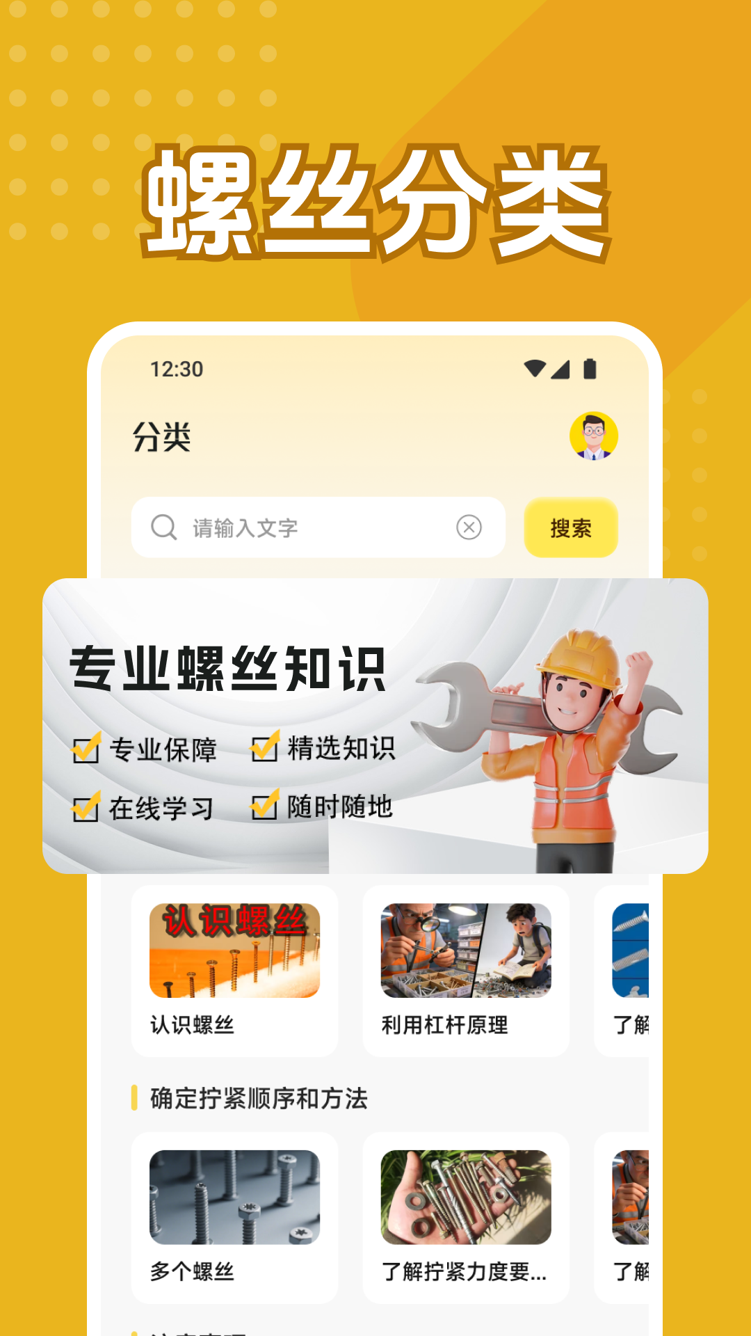 精彩截图-螺丝多多2026官方新版