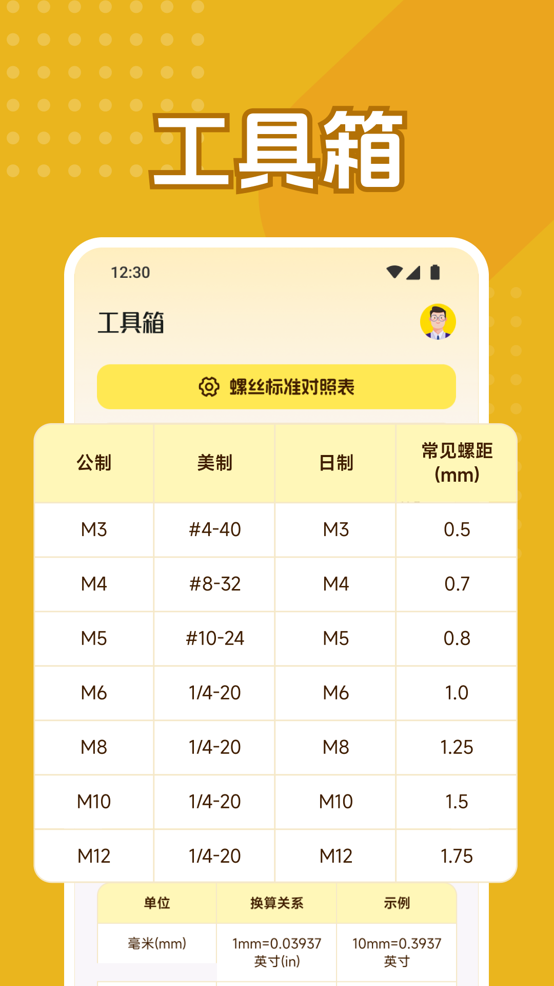 精彩截图-螺丝多多2026官方新版