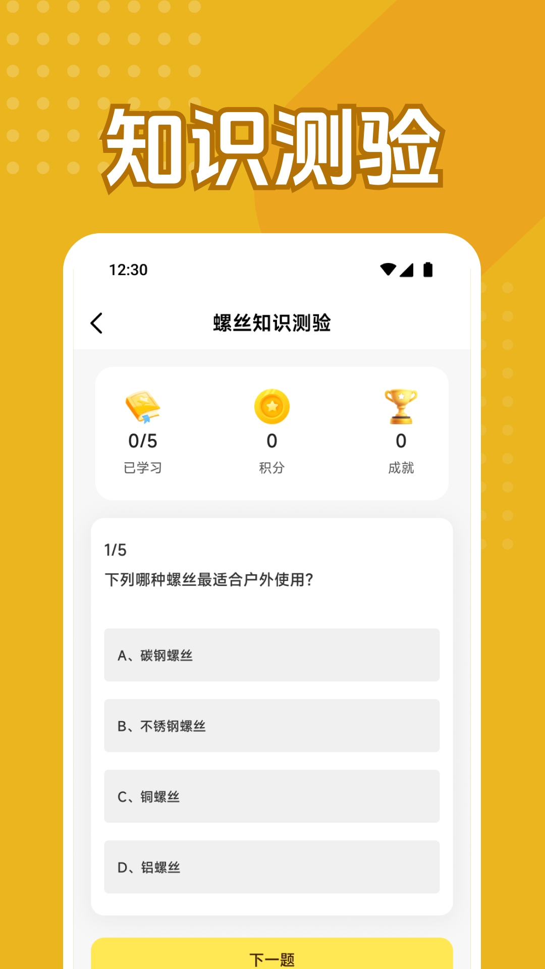 精彩截图-螺丝多多2026官方新版