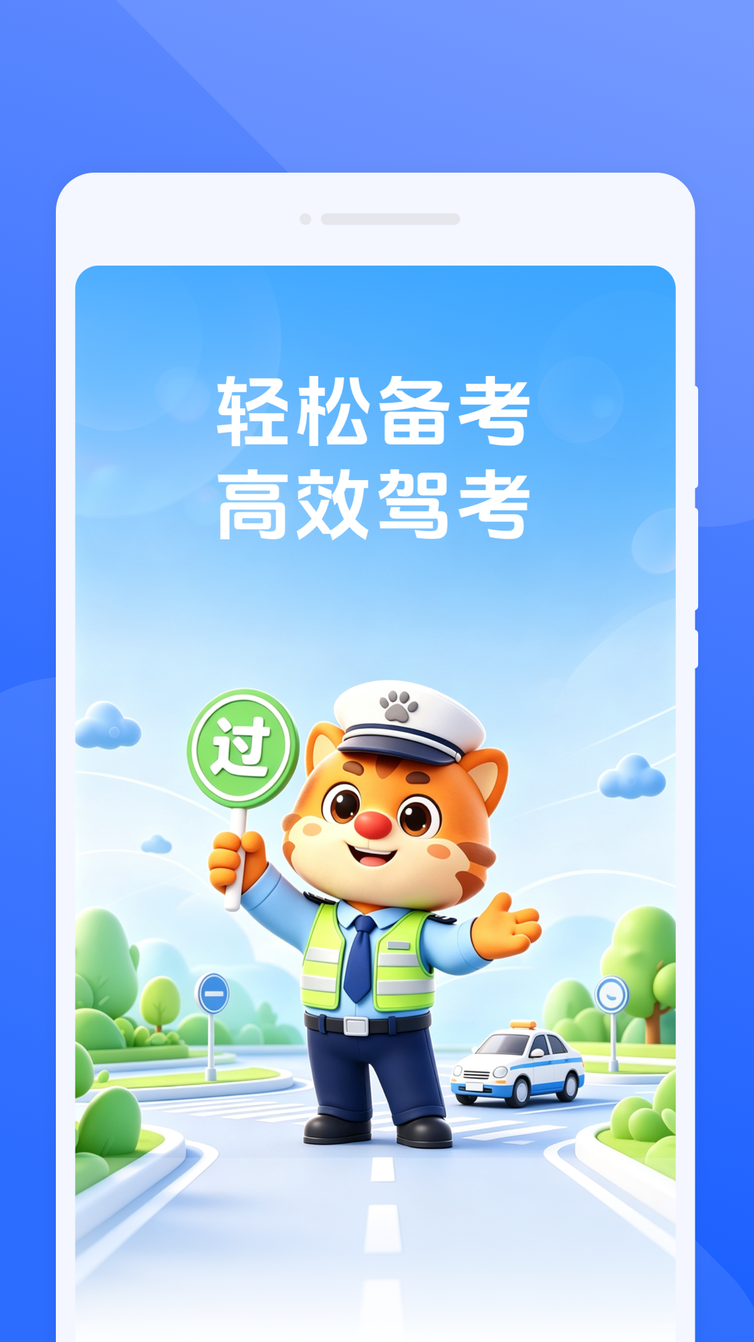 精彩截图-玏驭驾考2026官方新版