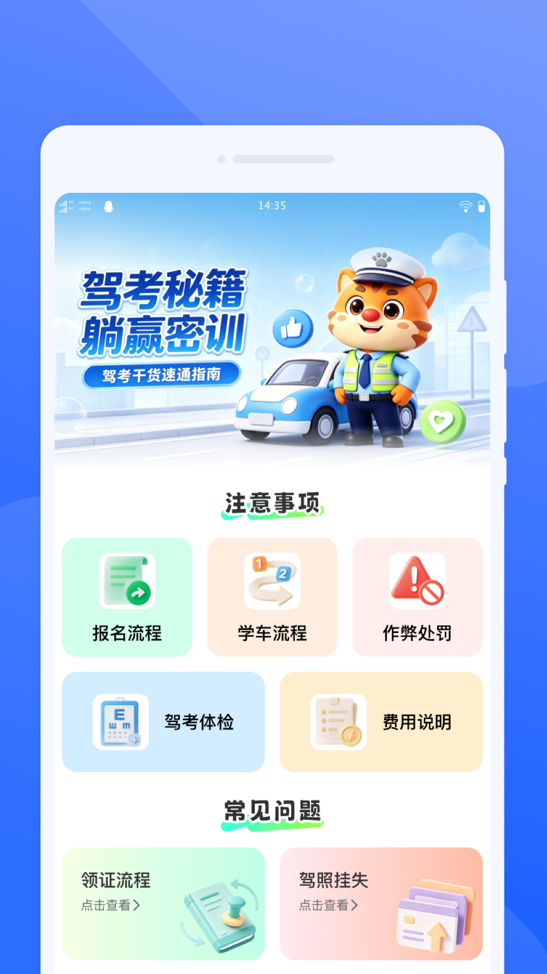 精彩截图-玏驭驾考2026官方新版