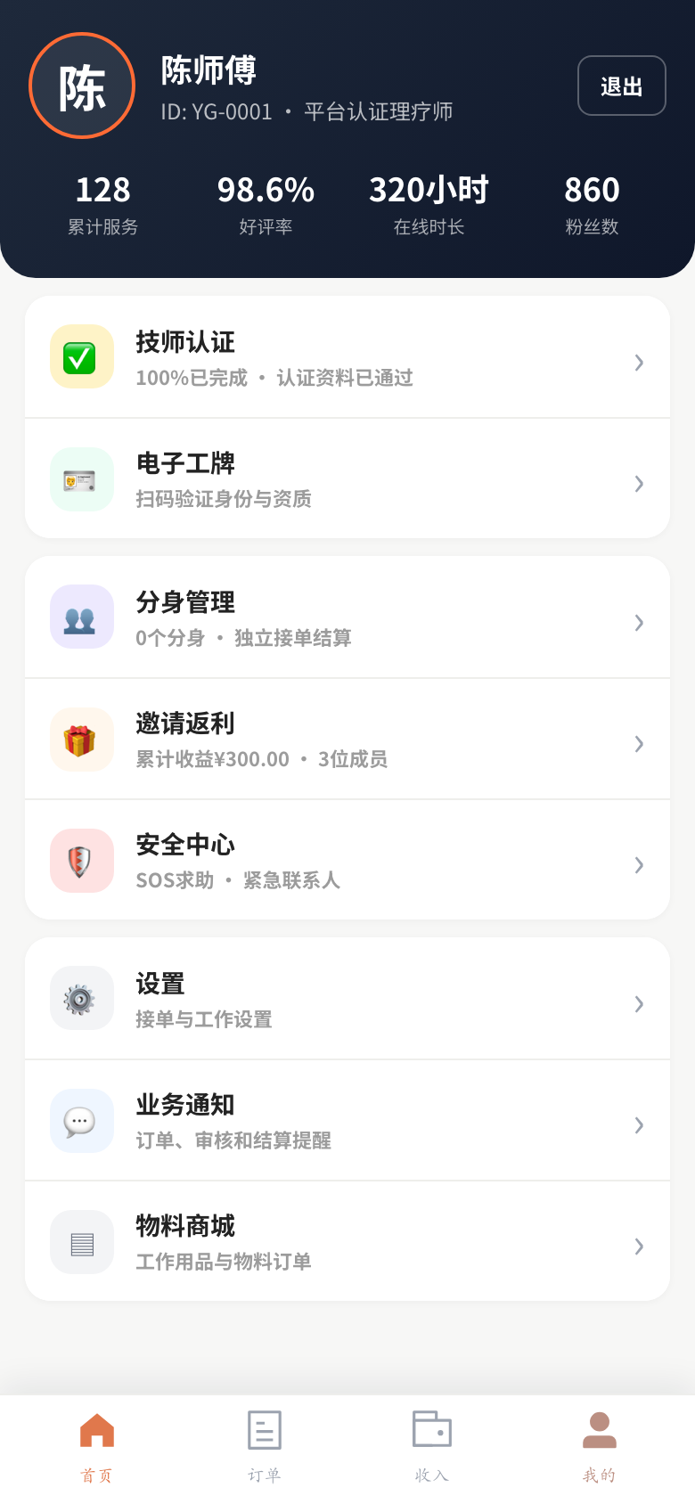 精彩截图-沄怡工作台2026官方新版