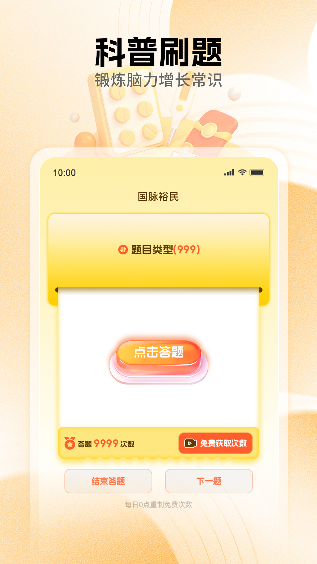 国脉福民 截图 1