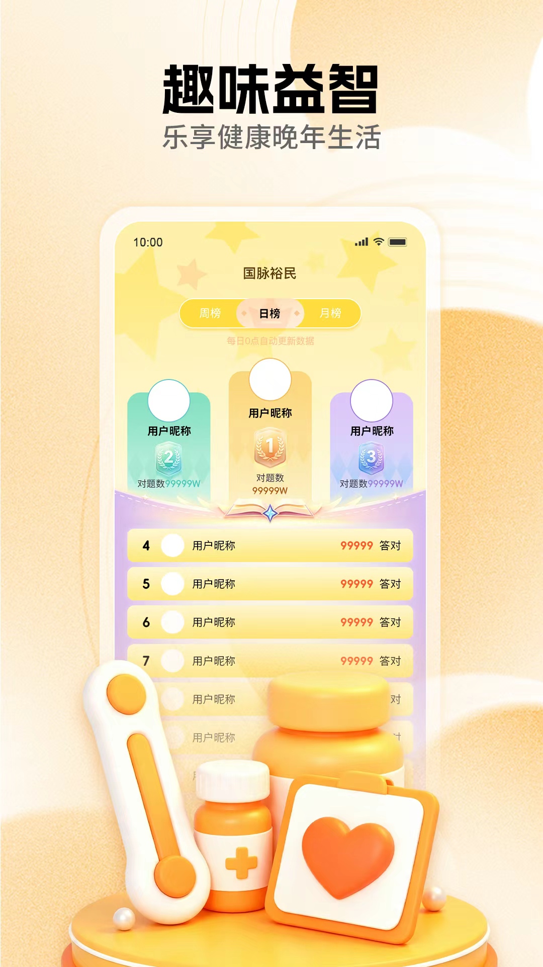 国脉福民 截图 2