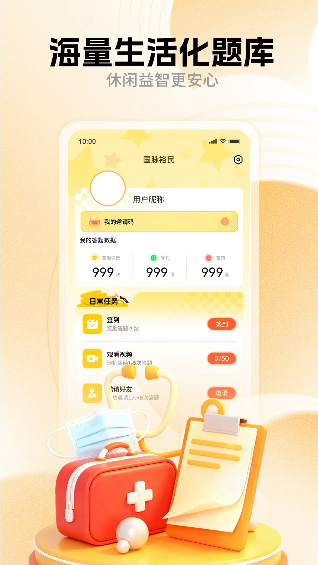 国脉福民 截图 3