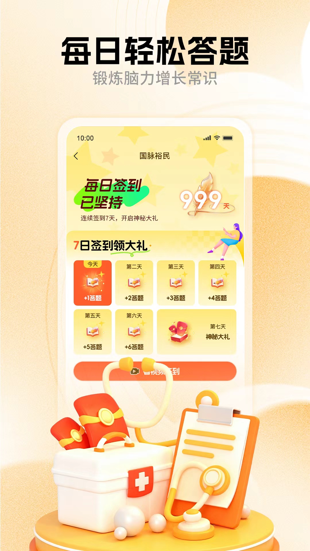 国脉福民 截图 4
