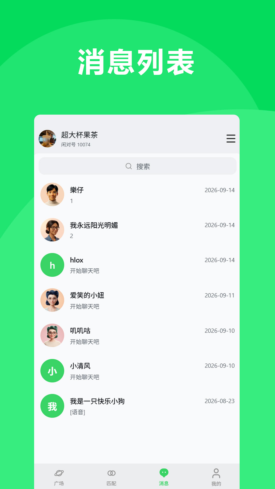 精彩截图-闲对2026官方新版