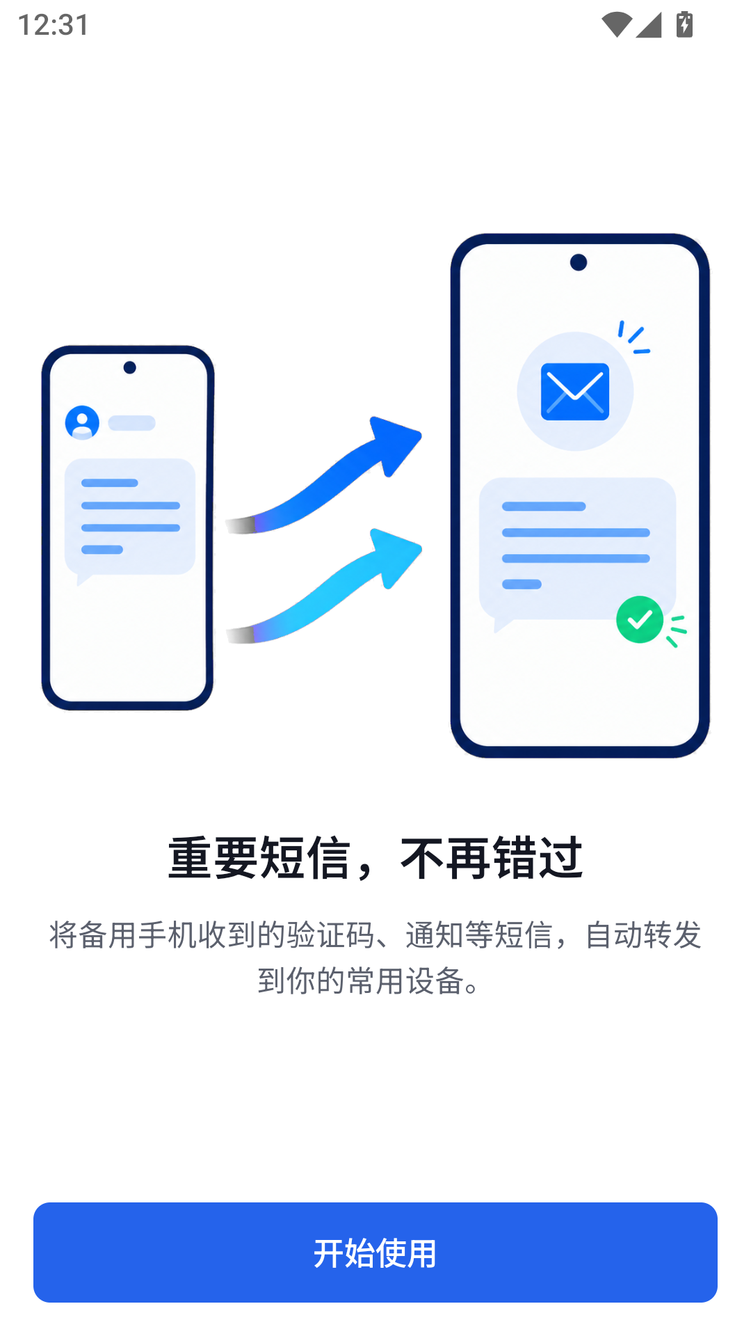 精彩截图-短信转发管家2026官方新版