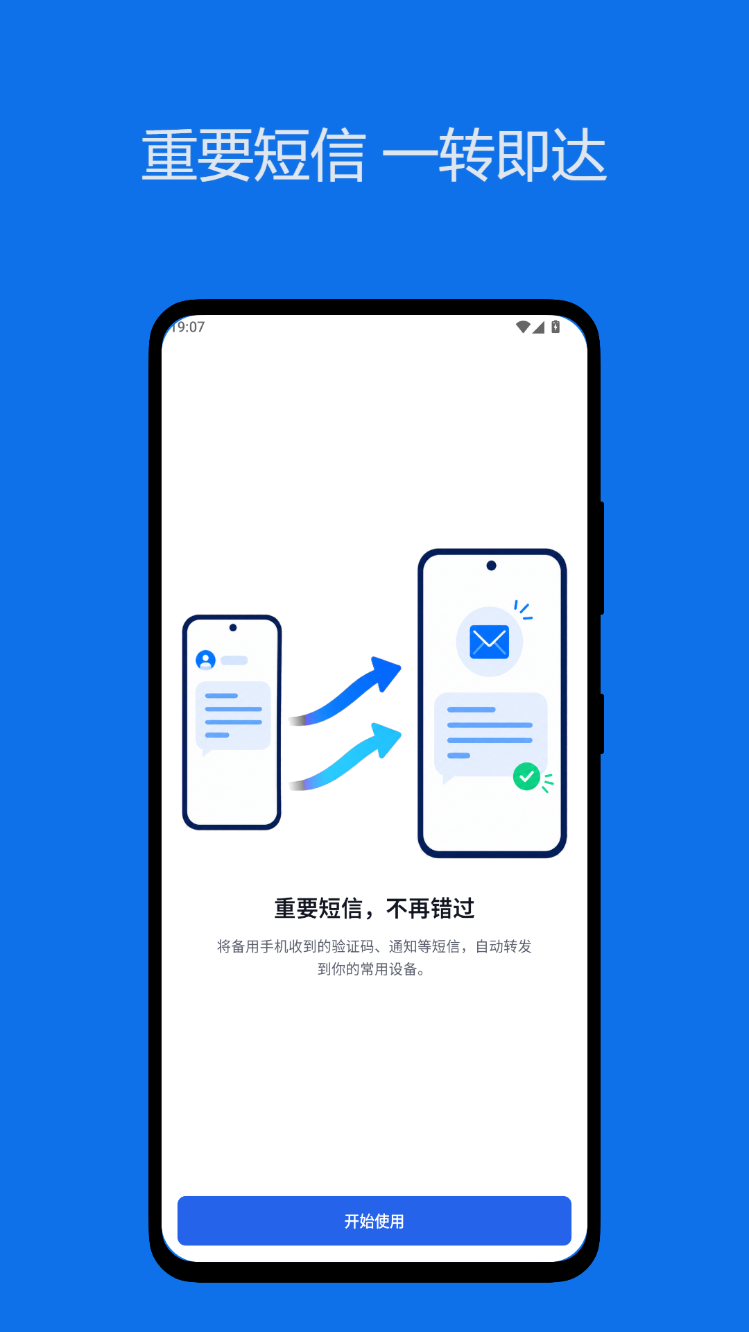 精彩截图-短信转发管家2026官方新版
