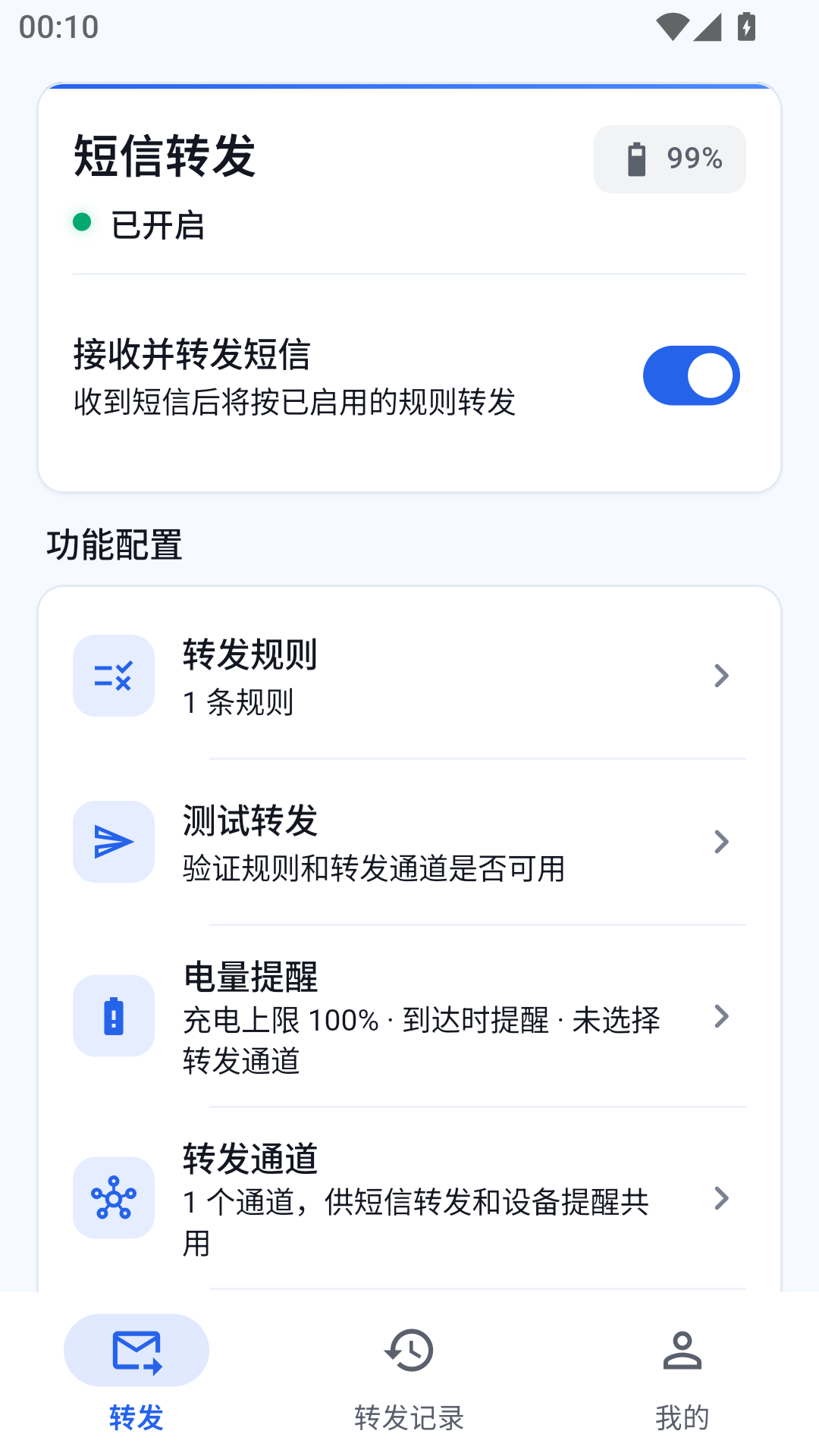 精彩截图-短信转发管家2026官方新版