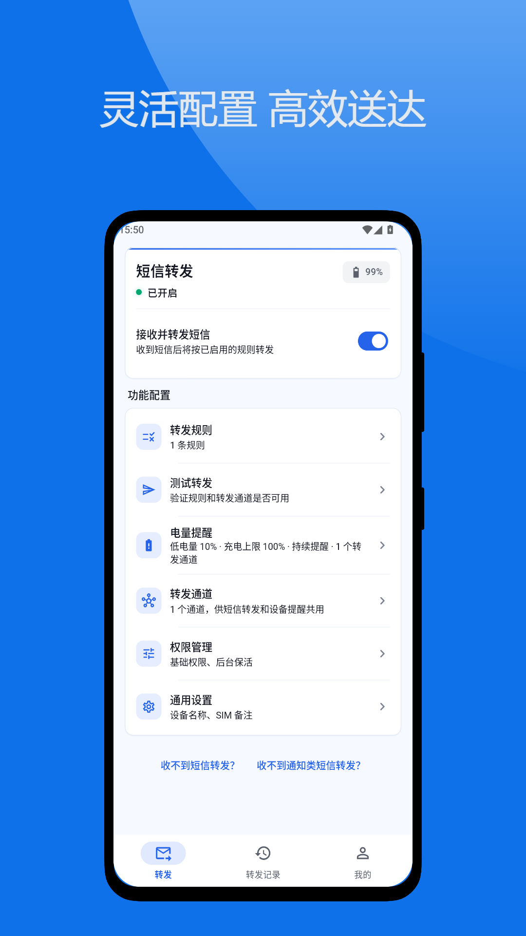 精彩截图-短信转发管家2026官方新版