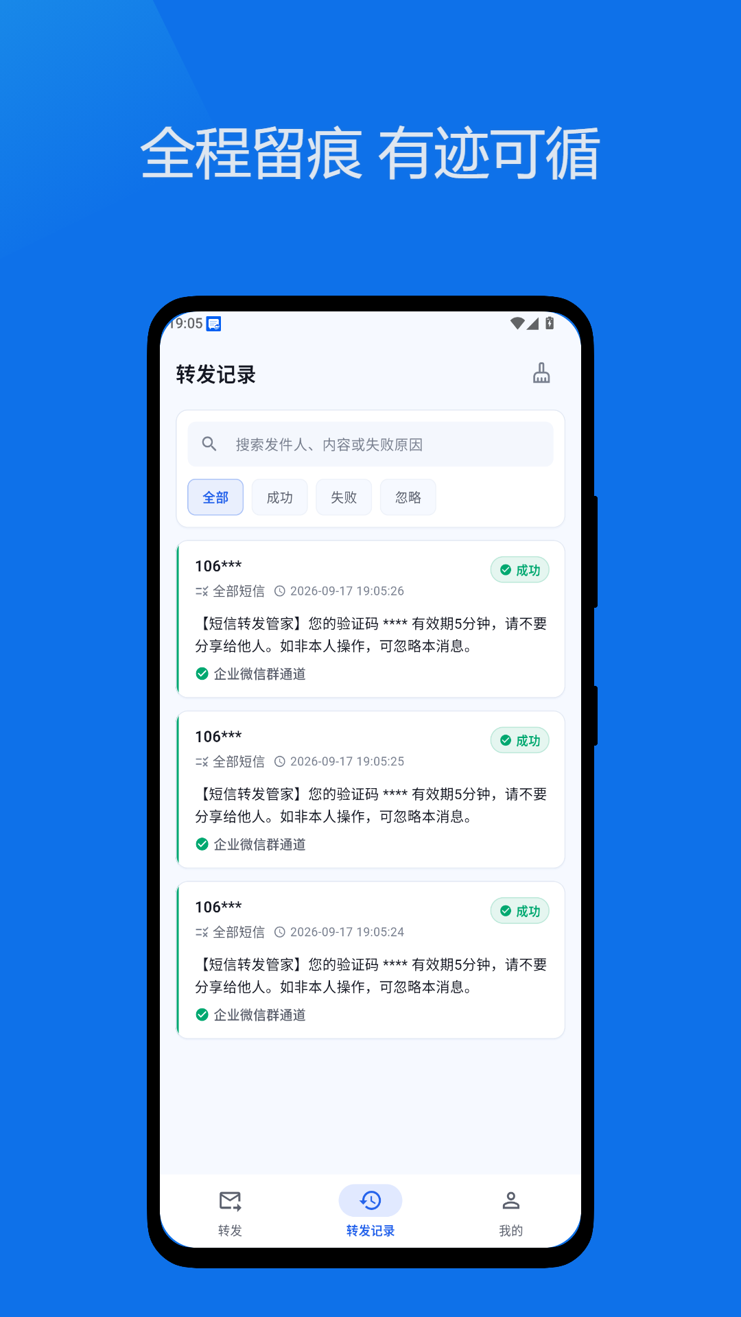 精彩截图-短信转发管家2026官方新版