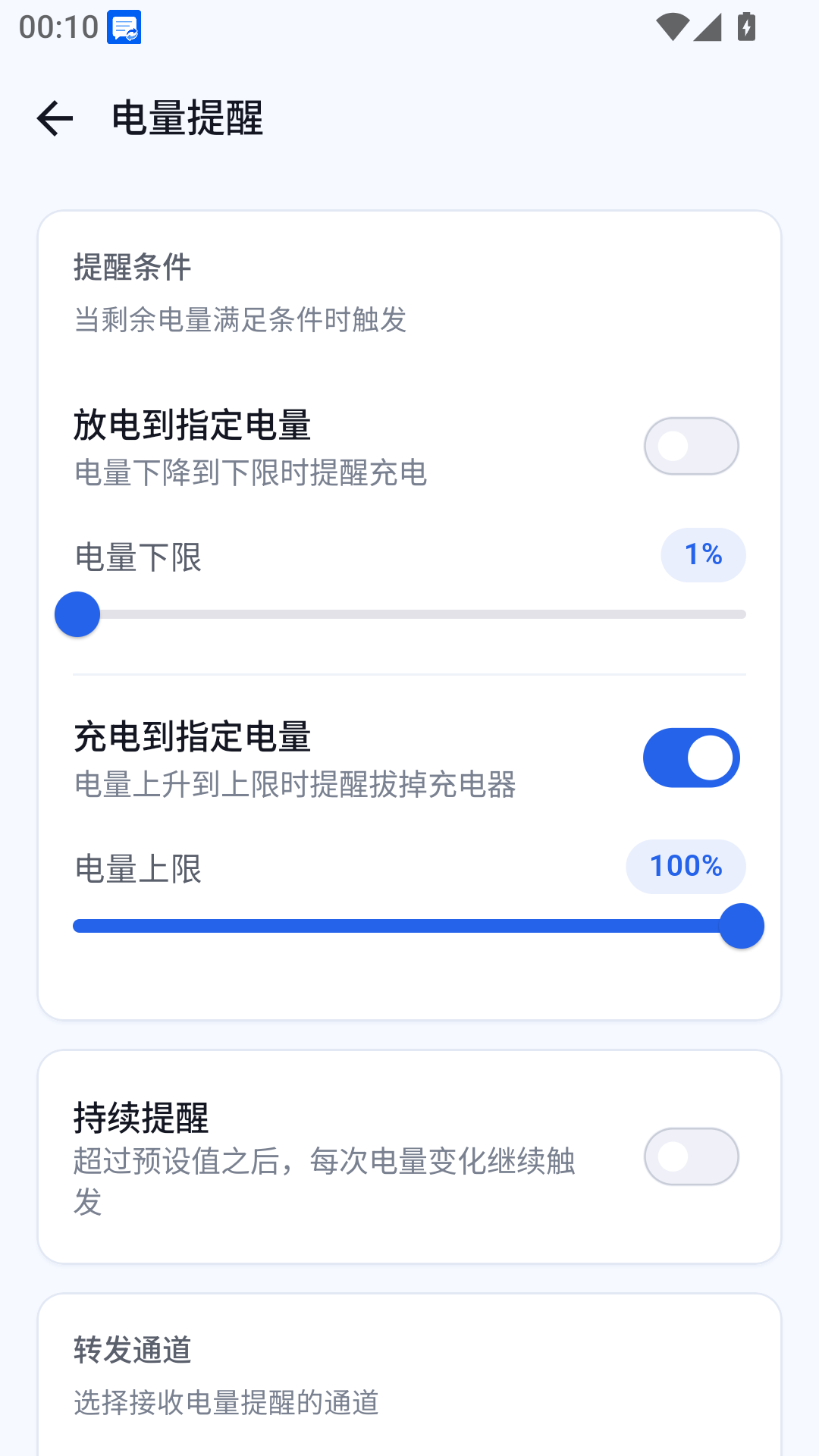 精彩截图-短信转发管家2026官方新版