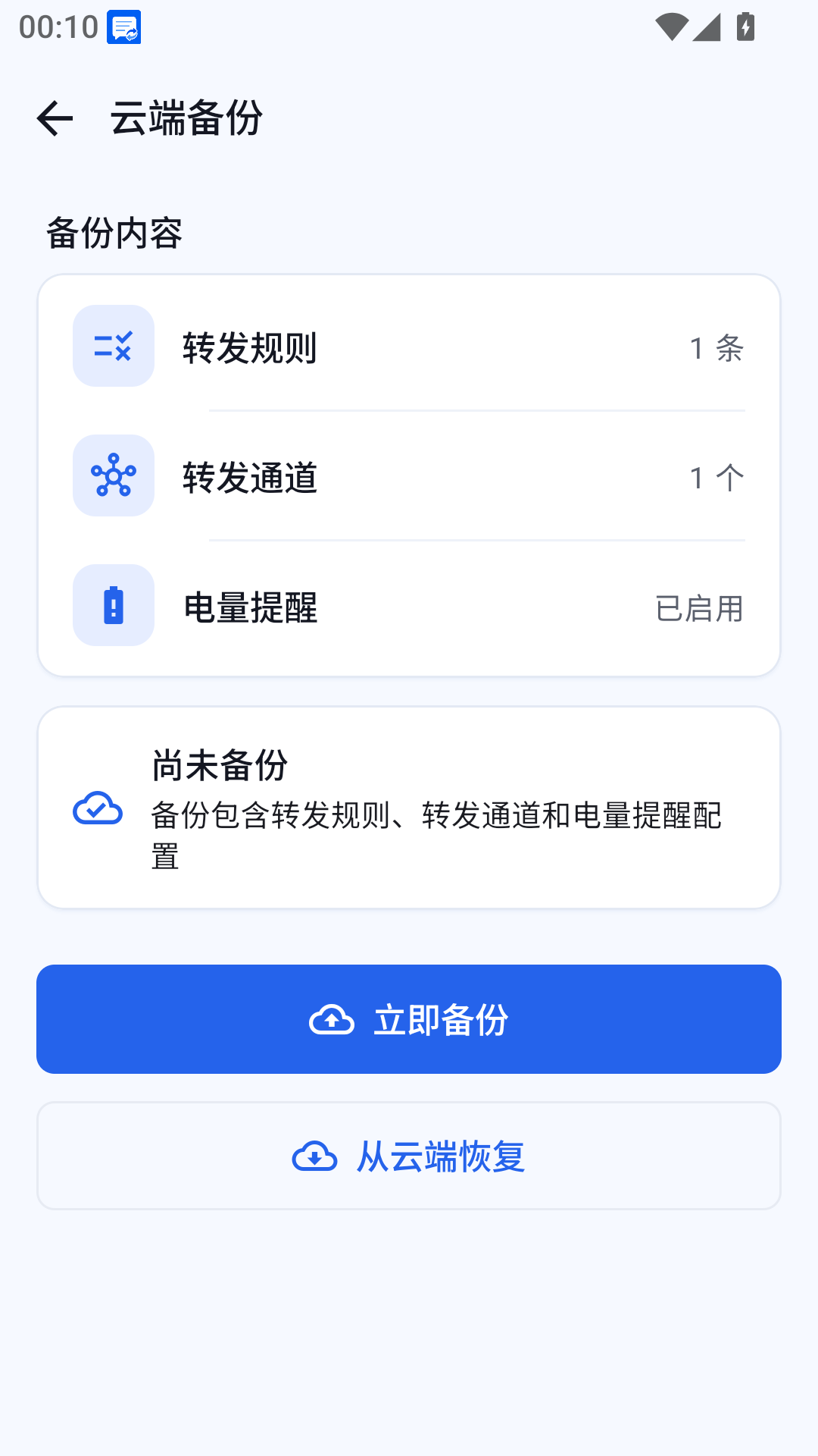 精彩截图-短信转发管家2026官方新版
