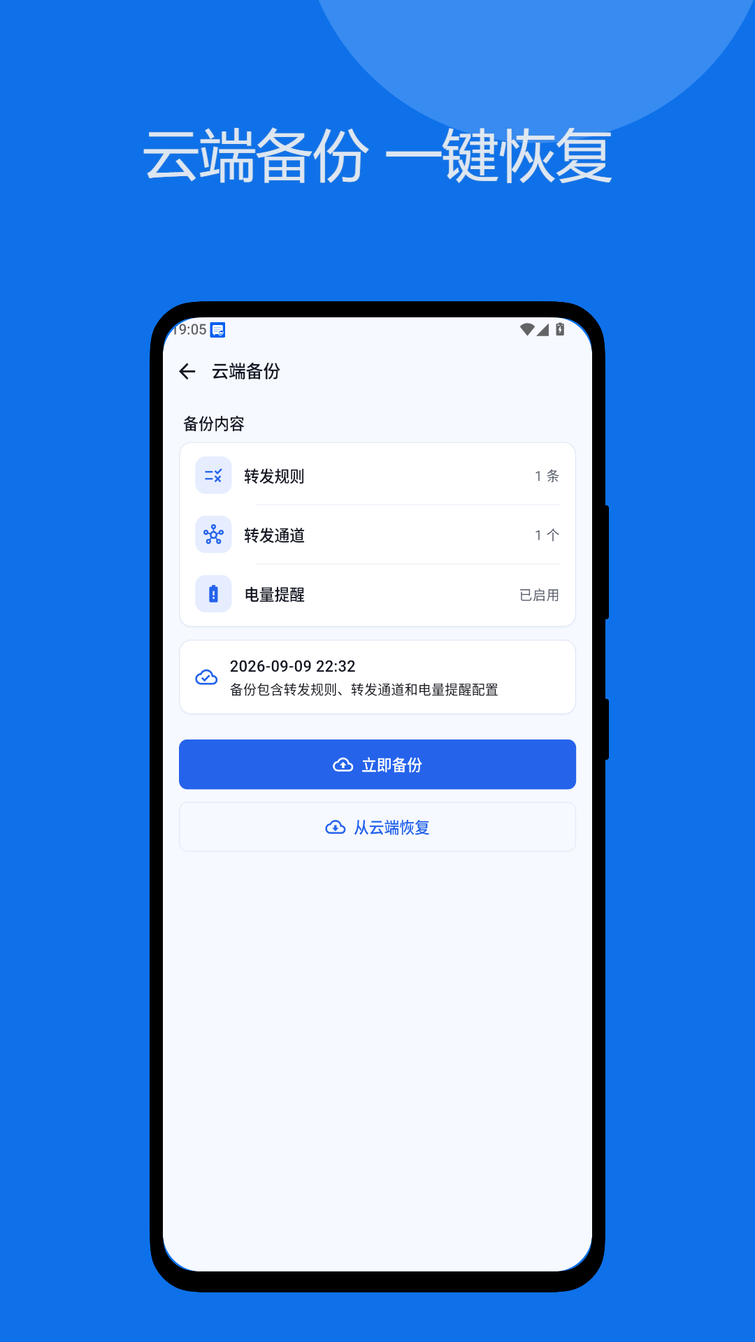 精彩截图-短信转发管家2026官方新版