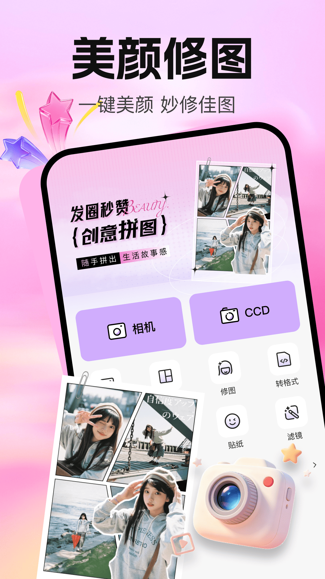 精彩截图-美颜修图P图2026官方新版