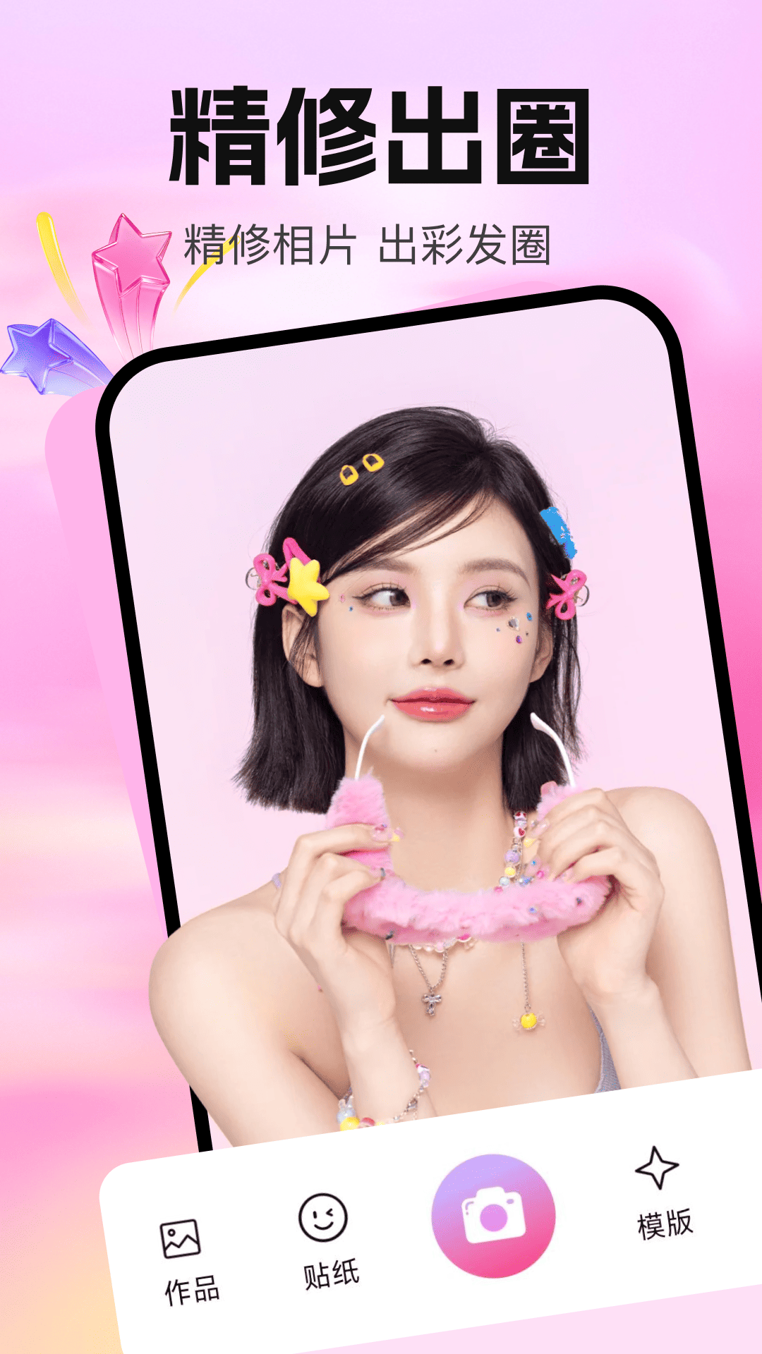 精彩截图-美颜修图P图2026官方新版