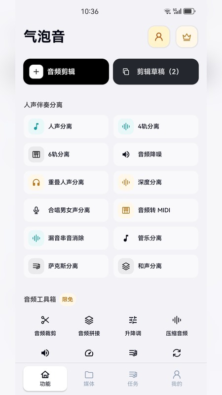 精彩截图-气泡音2026官方新版
