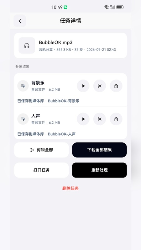 精彩截图-气泡音2026官方新版