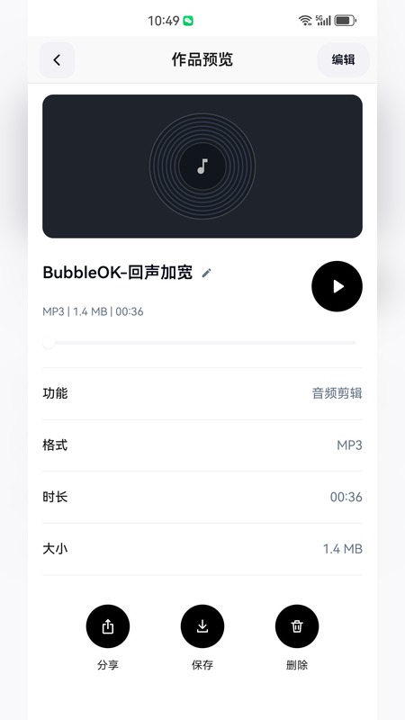 精彩截图-气泡音2026官方新版