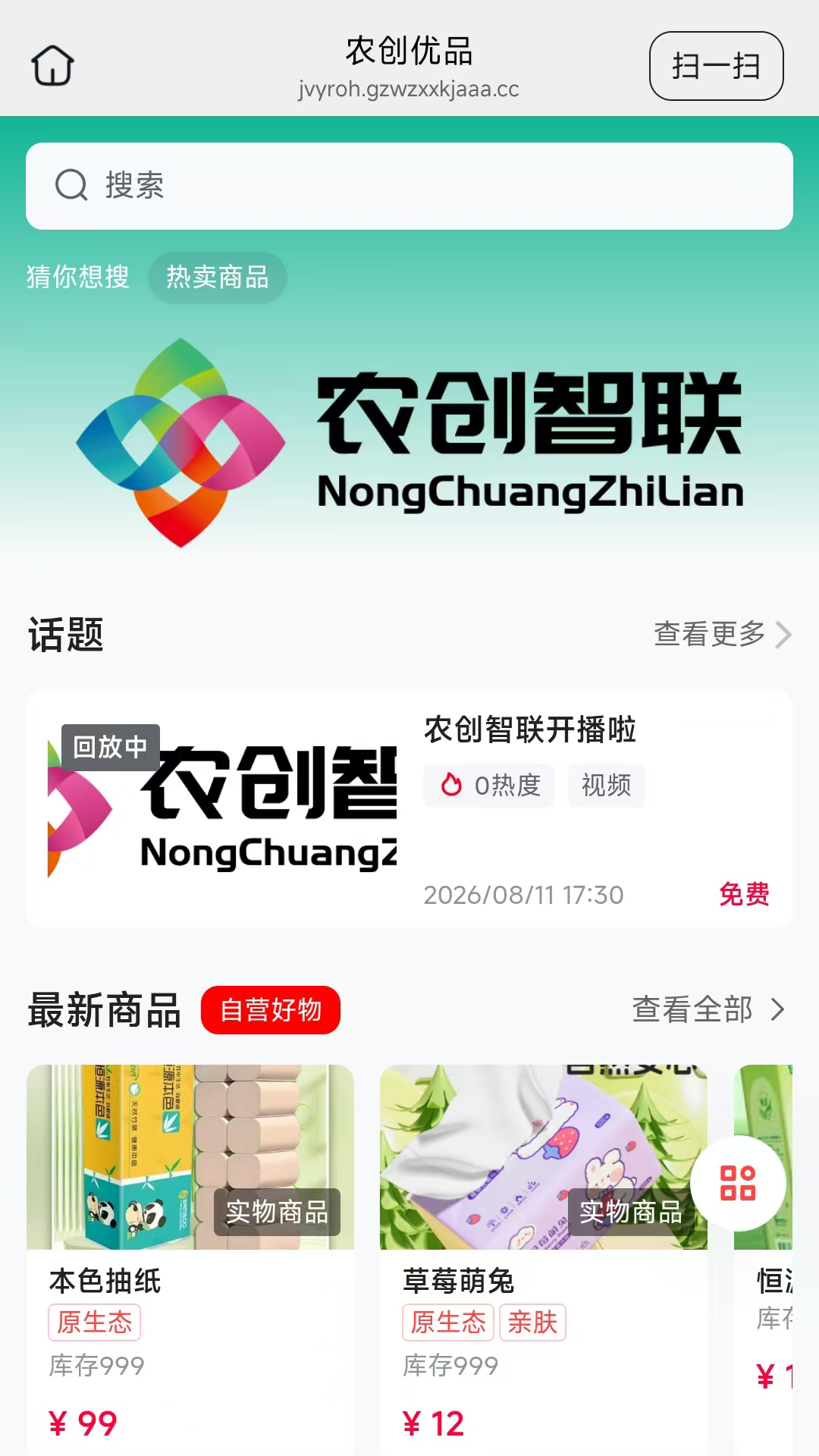 精彩截图-农创优品2026官方新版