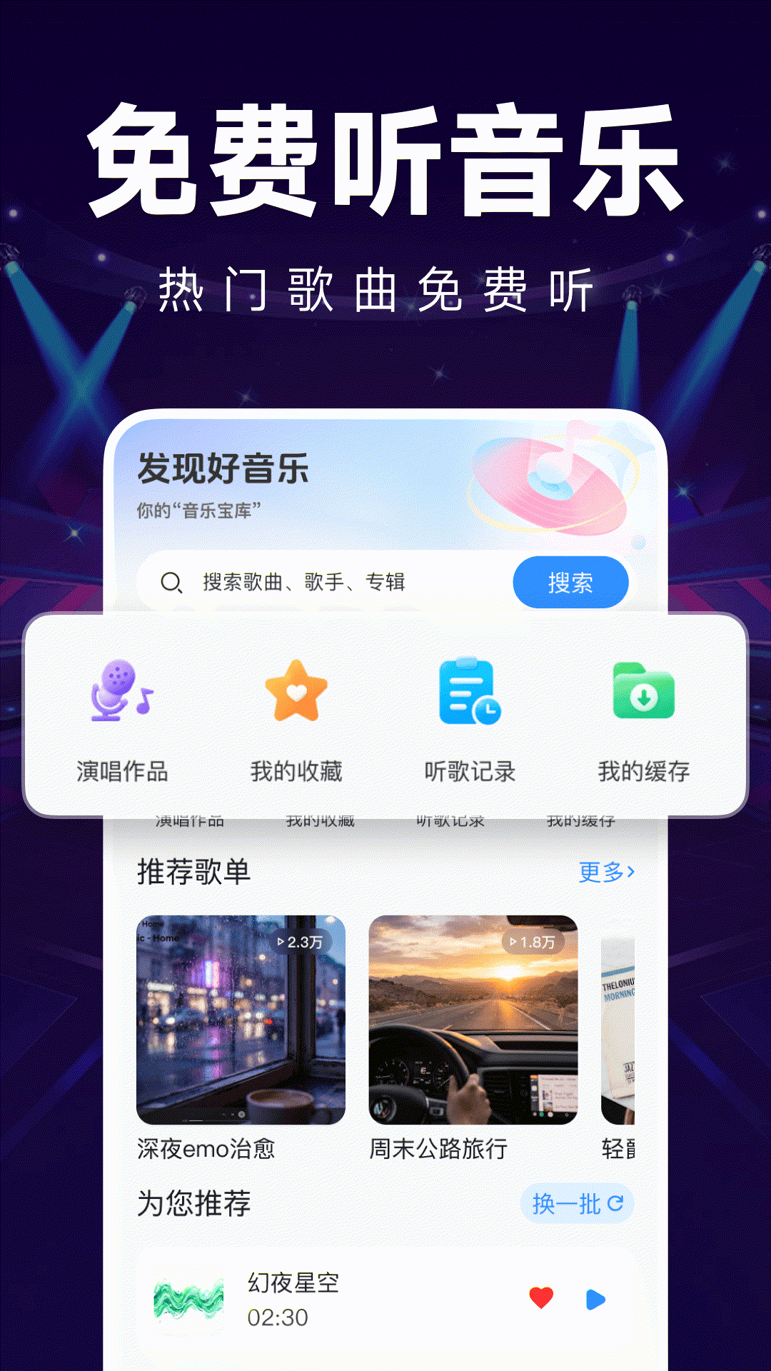 精彩截图-汽车音乐免听2026官方新版