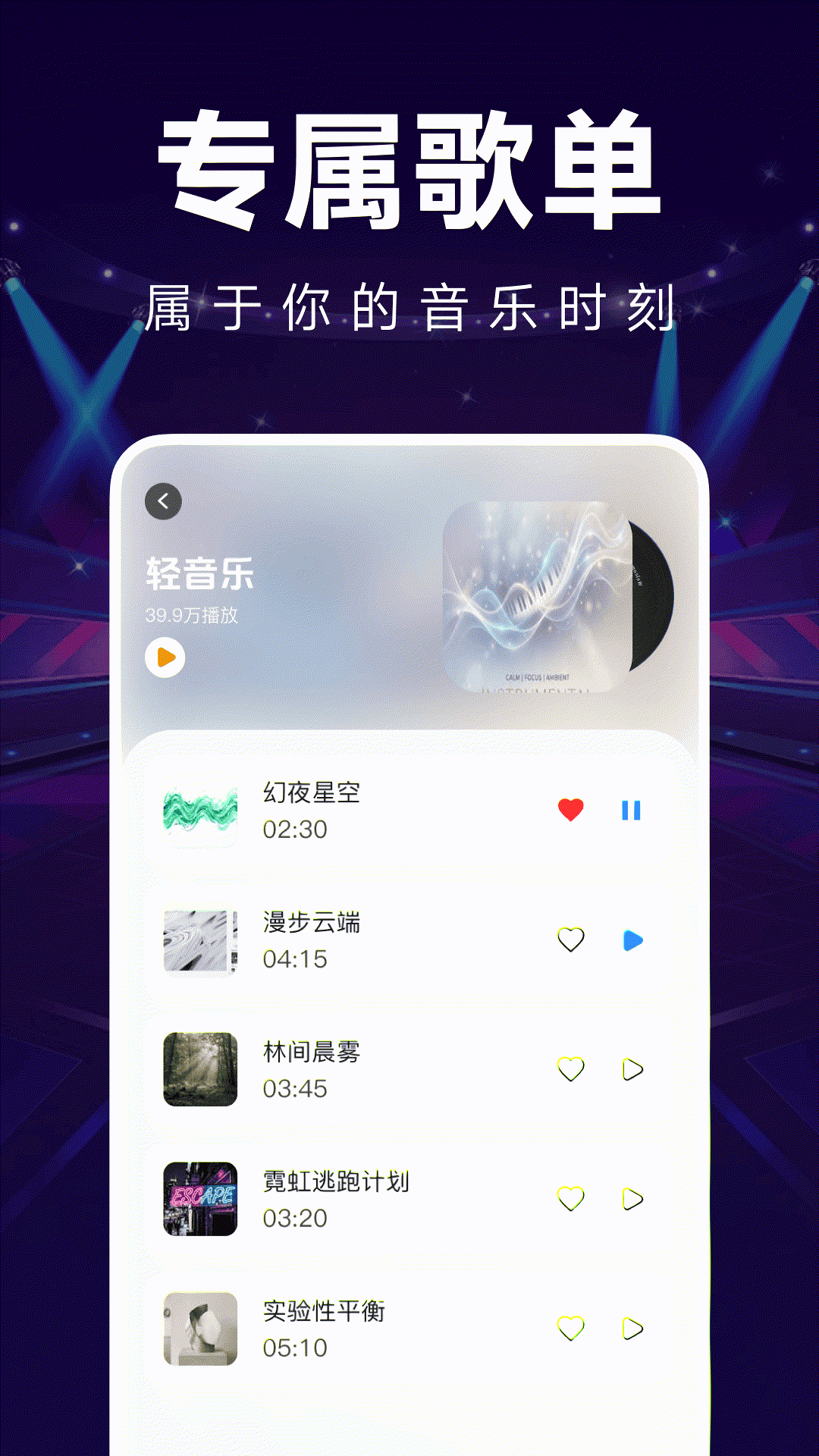 精彩截图-汽车音乐免听2026官方新版
