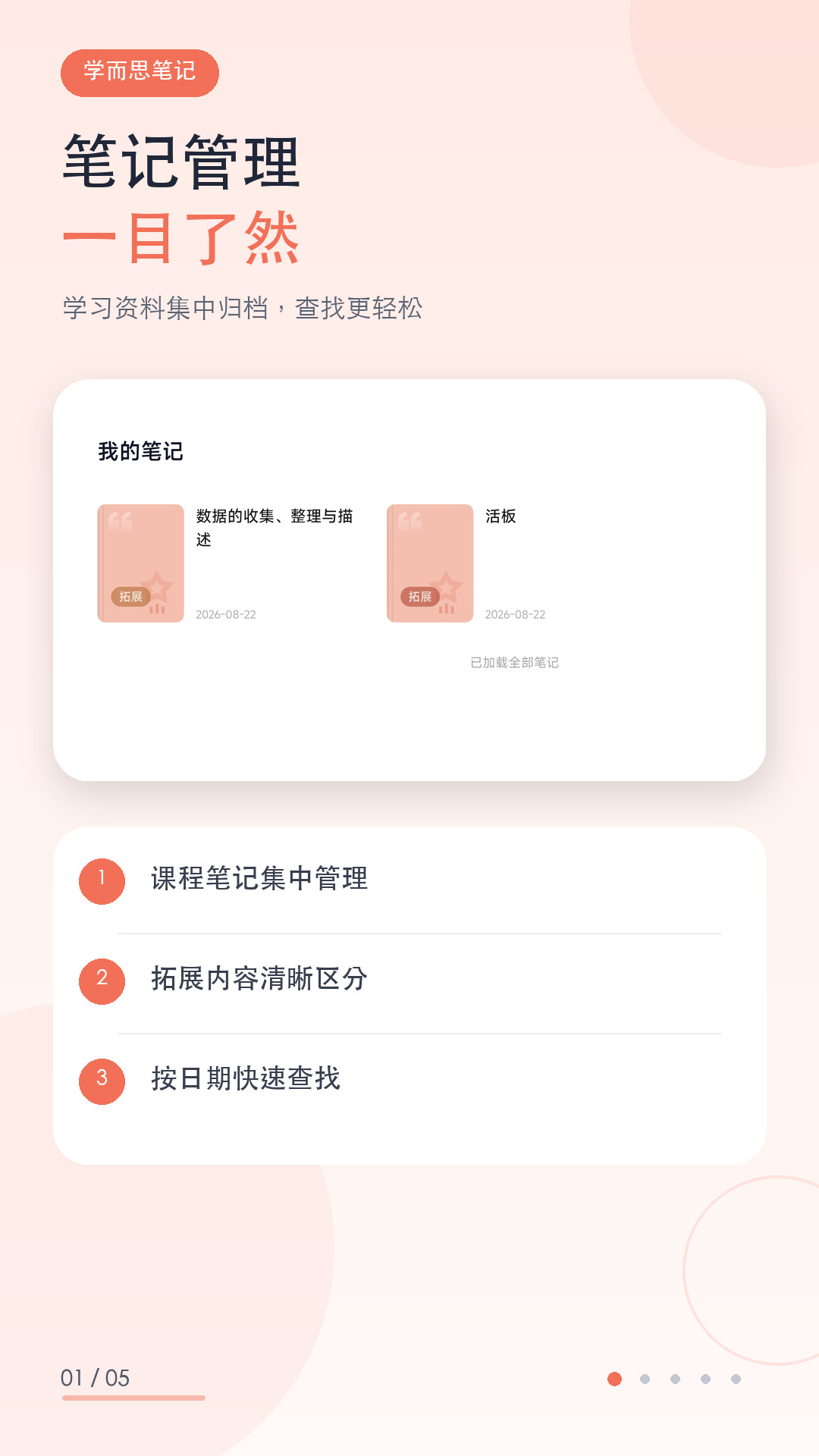 精彩截图-学而思笔记2026官方新版