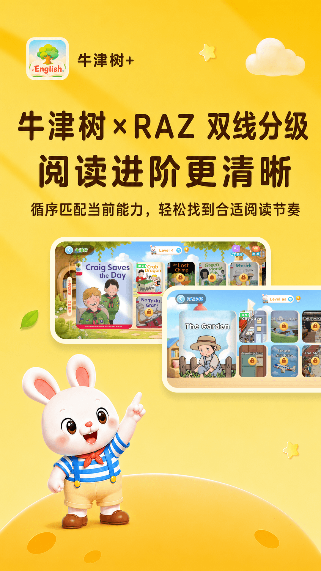 牛津树+ 截图 2