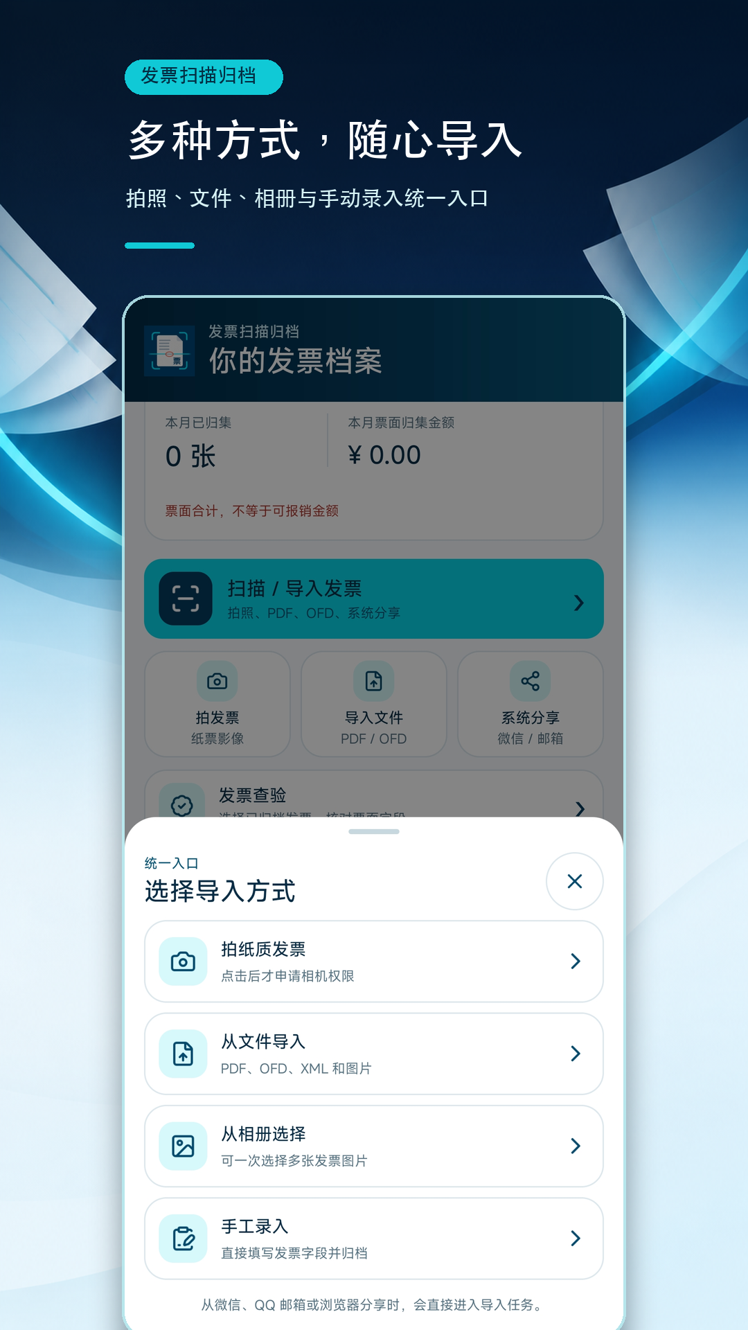 精彩截图-发票扫描归档2026官方新版