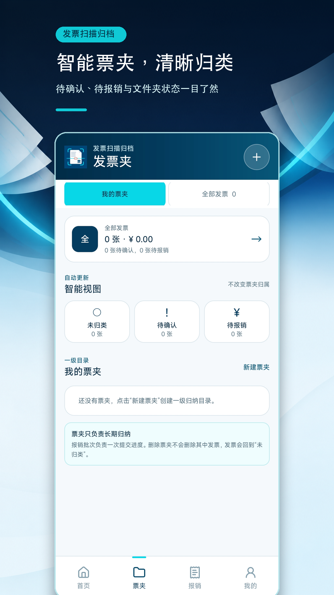 精彩截图-发票扫描归档2026官方新版