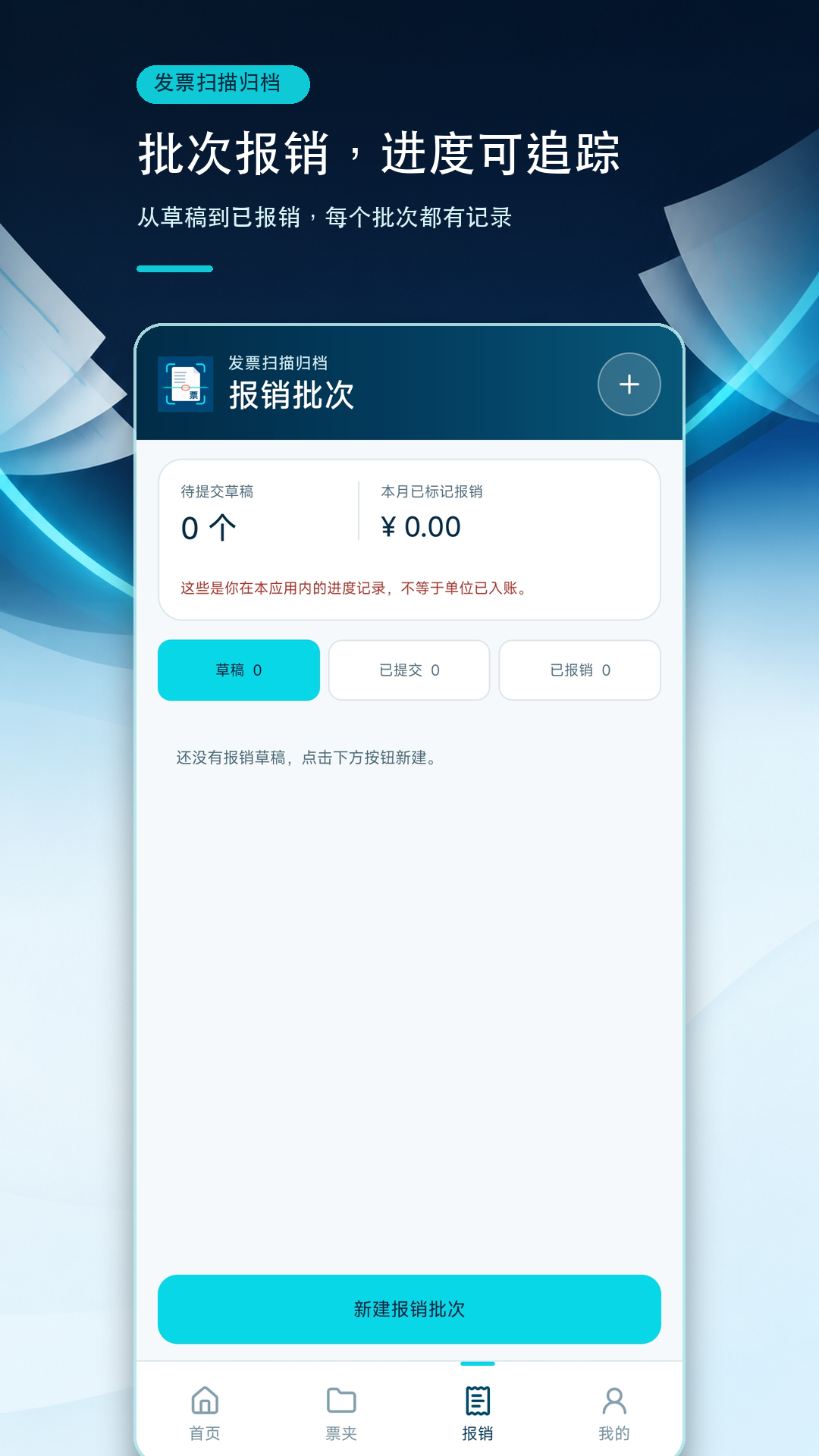 精彩截图-发票扫描归档2026官方新版