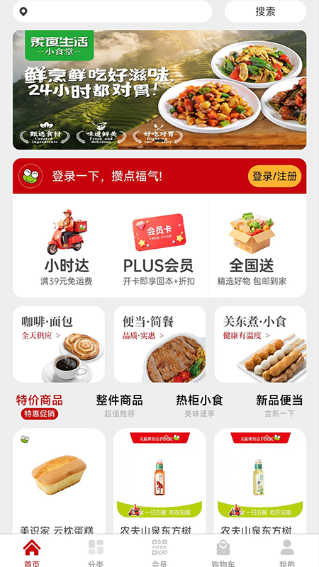 智能新零售商城系统 截图 1
