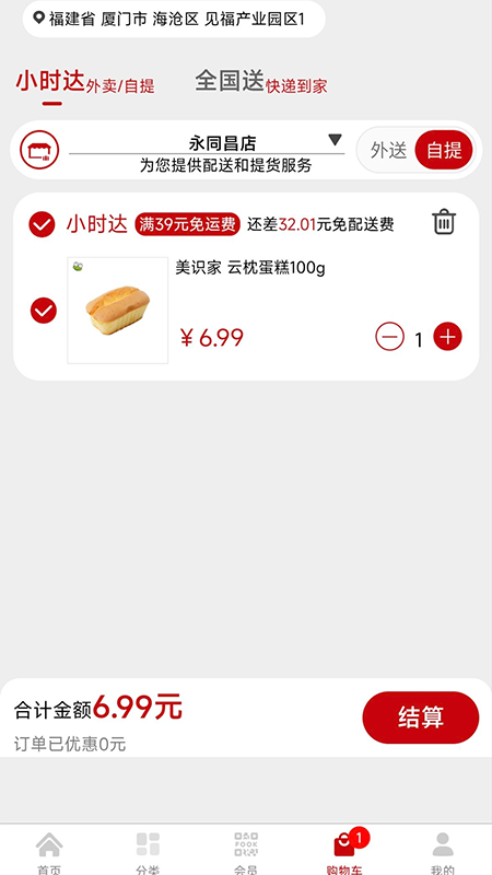 智能新零售商城系统 截图 2