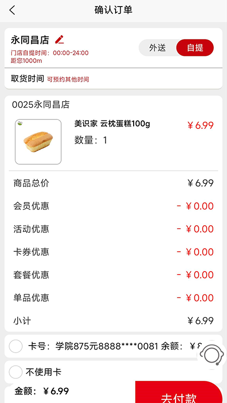 智能新零售商城系统 截图 3