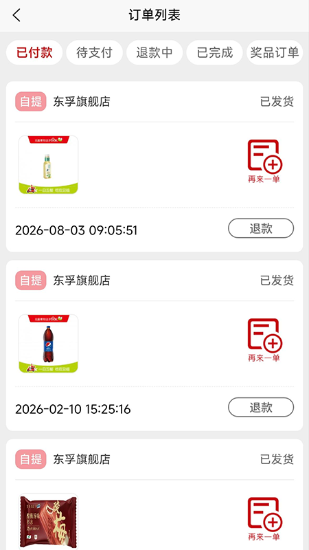 智能新零售商城系统 截图 4