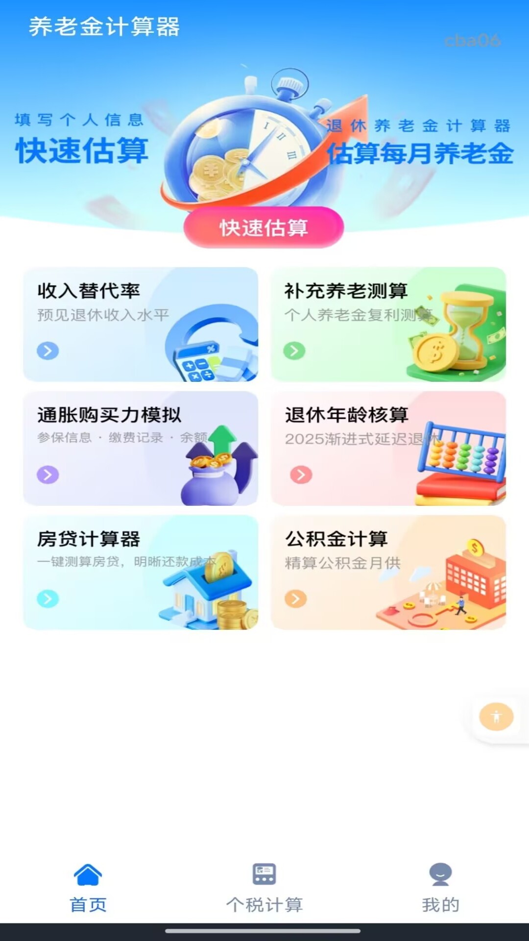 精彩截图-个人社保养老金计算2026官方新版
