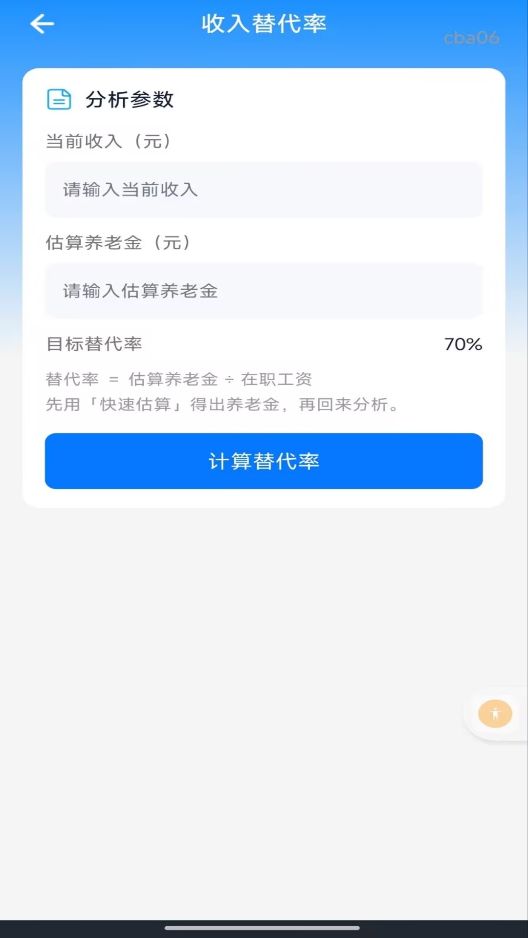 精彩截图-个人社保养老金计算2026官方新版