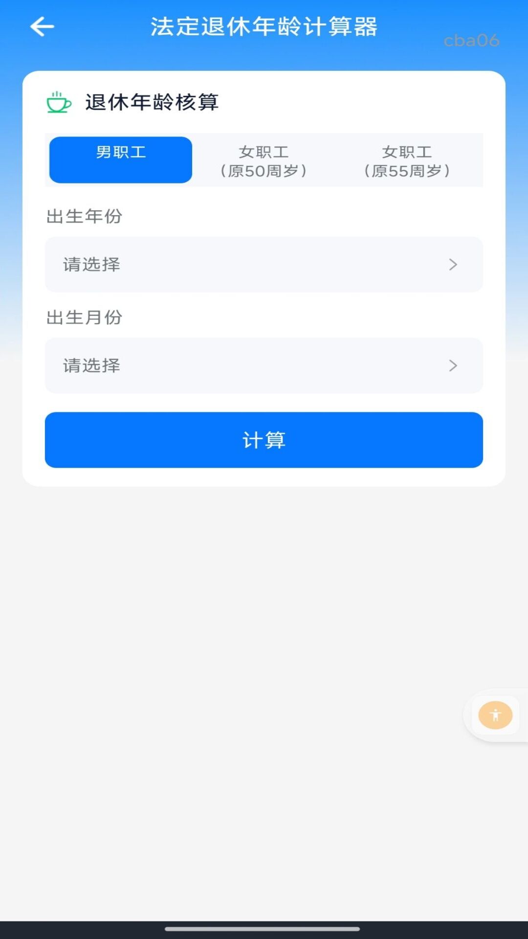 精彩截图-个人社保养老金计算2026官方新版