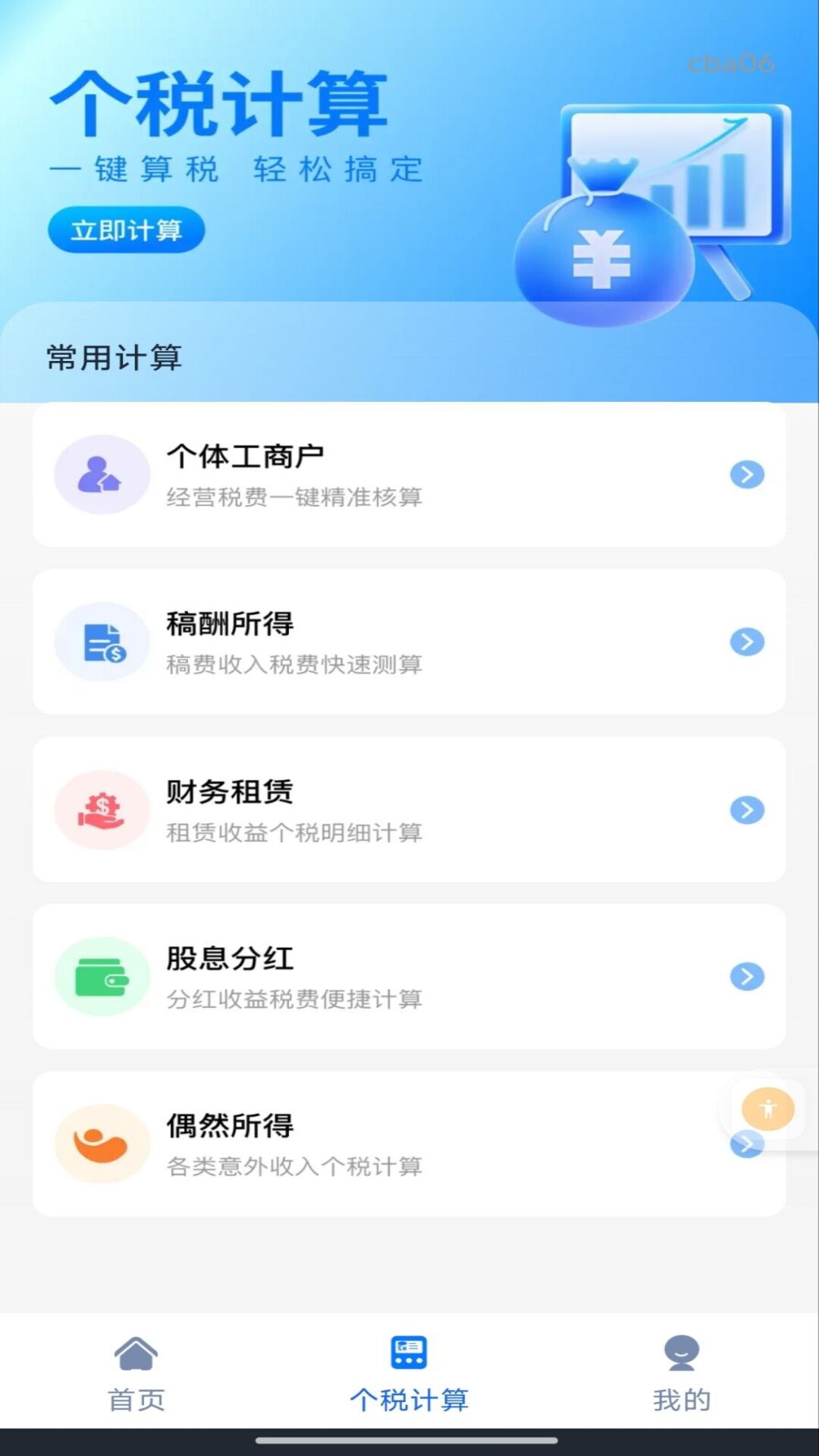 精彩截图-个人社保养老金计算2026官方新版