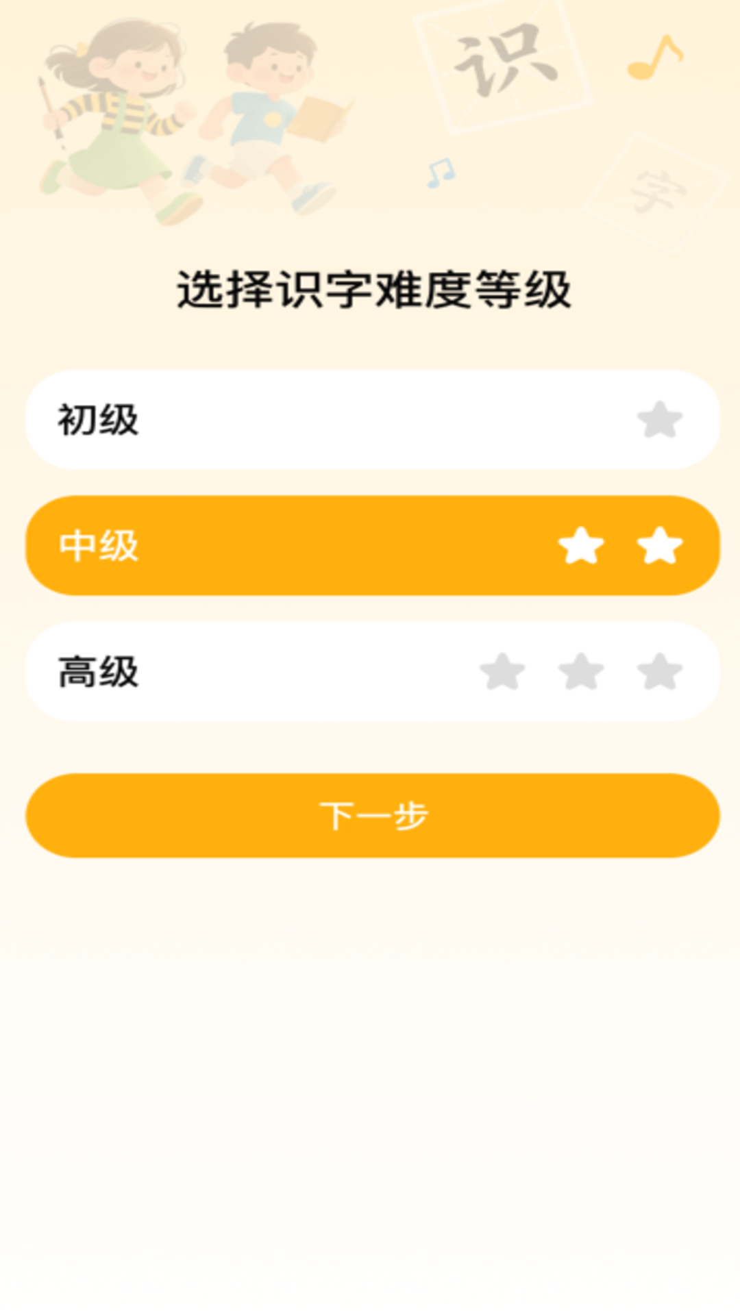 精彩截图-儿童学识字2026官方新版