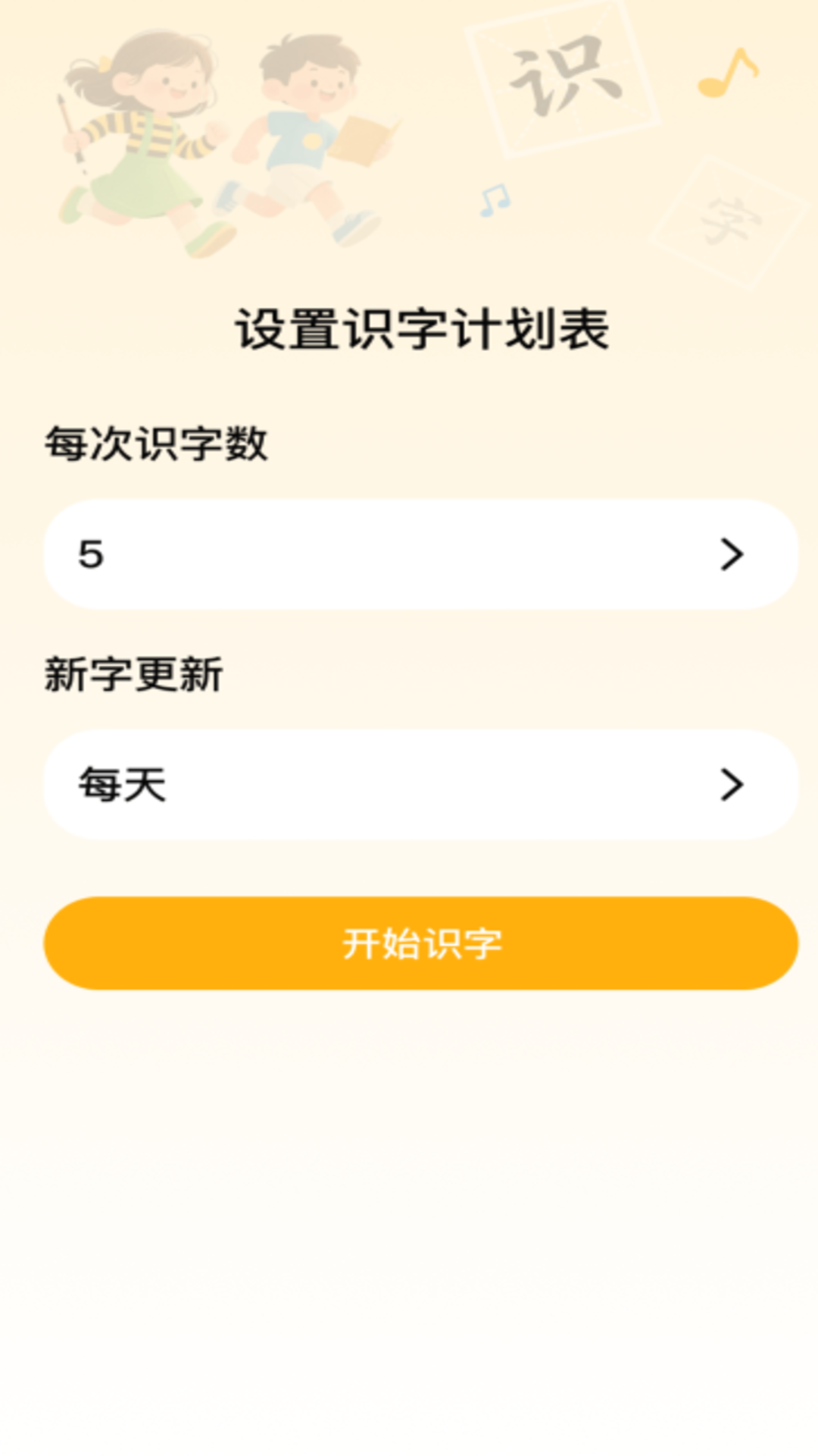 精彩截图-儿童学识字2026官方新版