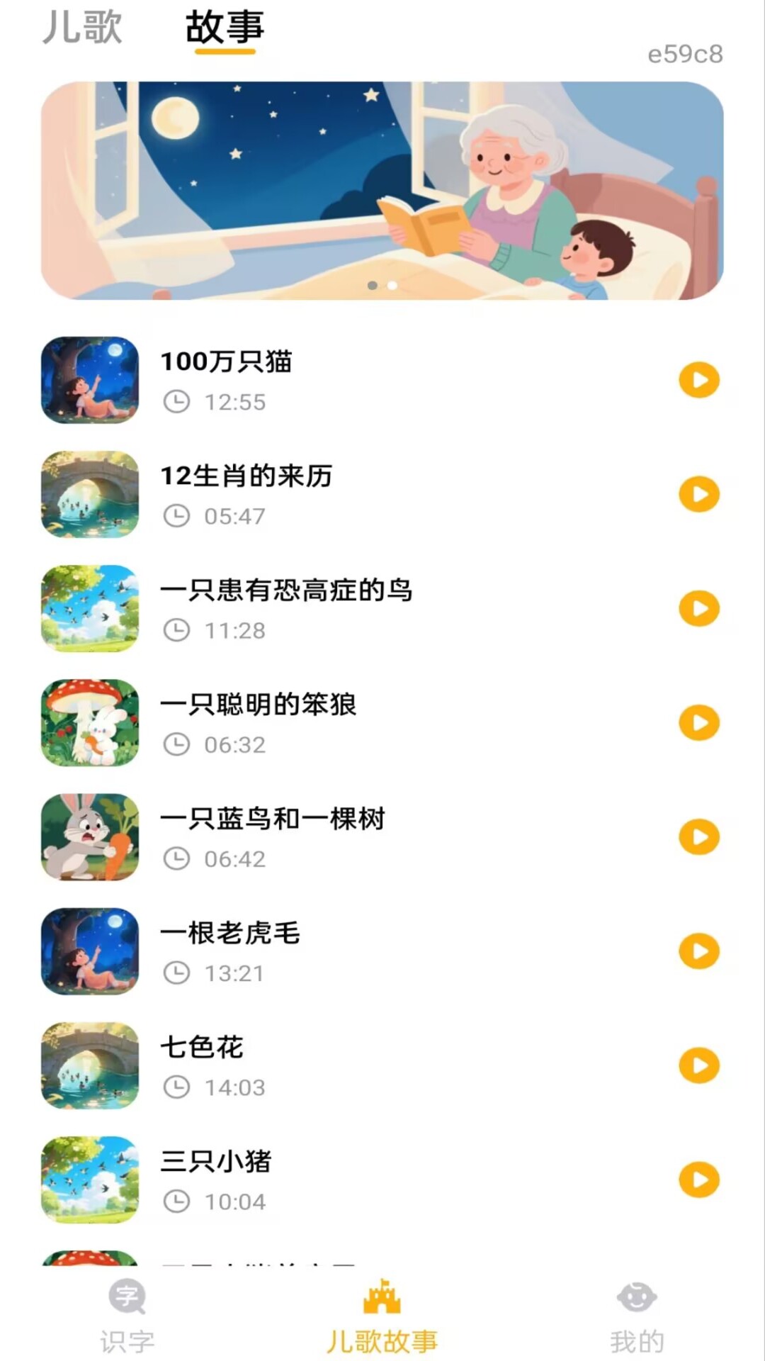 精彩截图-儿童学识字2026官方新版