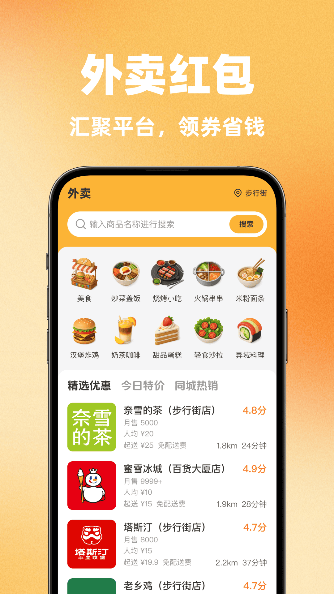 每日外卖优惠 截图 1