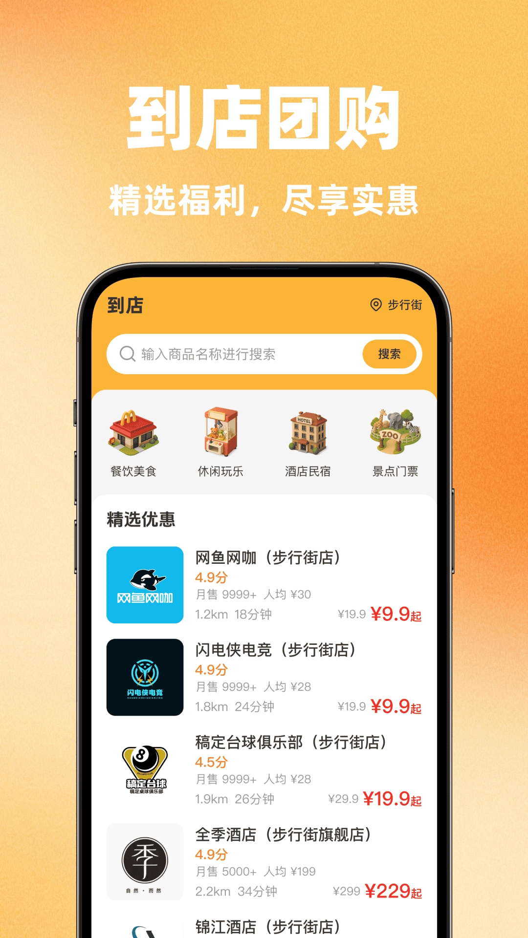 每日外卖优惠 截图 2