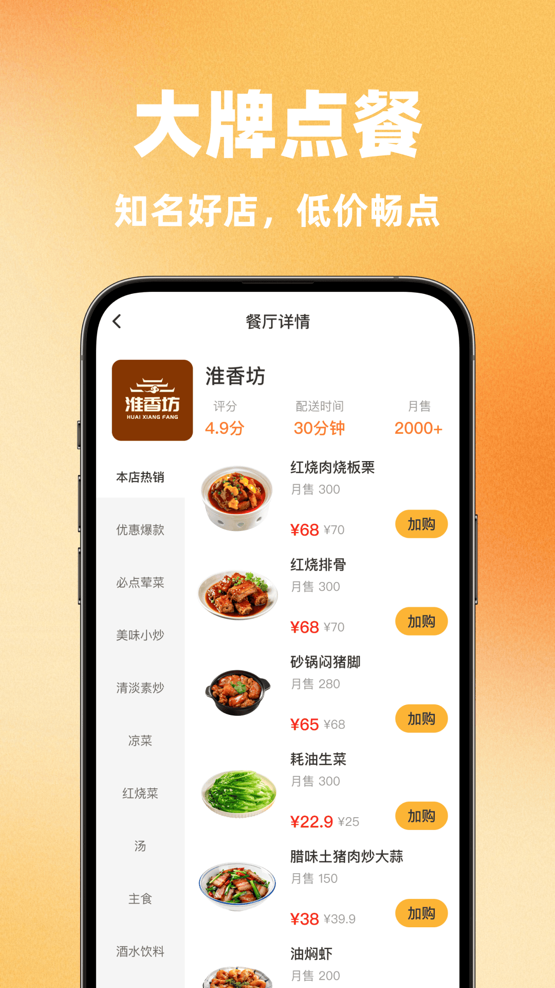 每日外卖优惠 截图 3